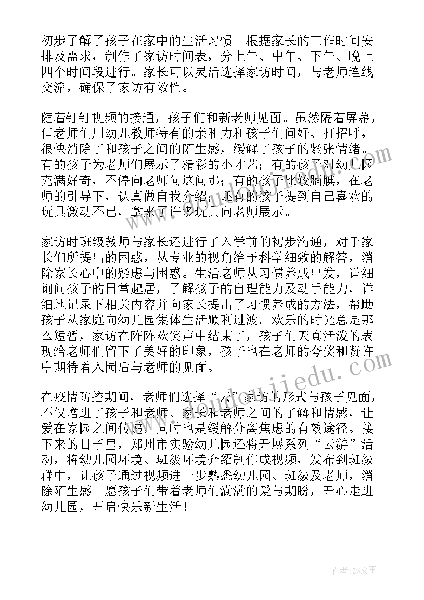 最新小班幼儿线上总结(优质5篇)