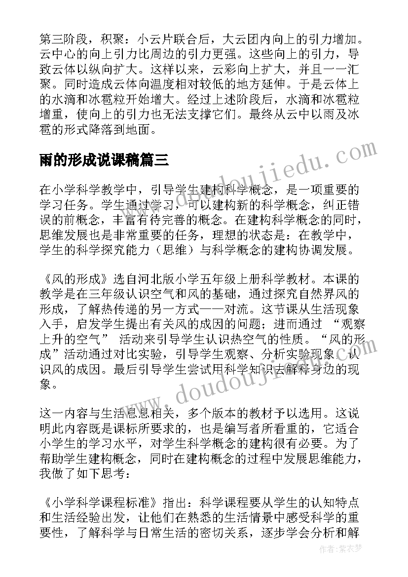 2023年雨的形成说课稿(通用5篇)