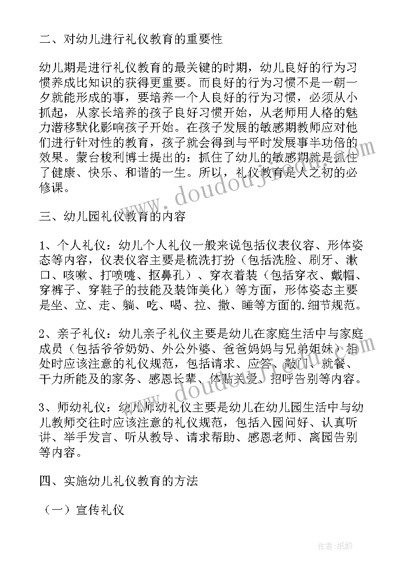 2023年幼儿园论文参考文献 幼儿园教师论文(汇总9篇)