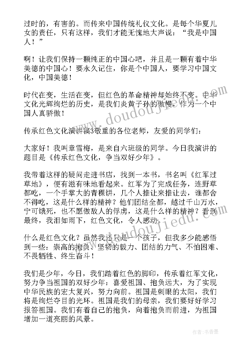 红色文化演讲(实用5篇)