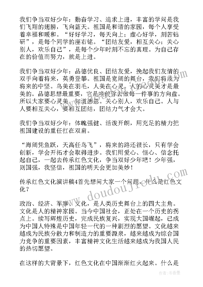 红色文化演讲(实用5篇)