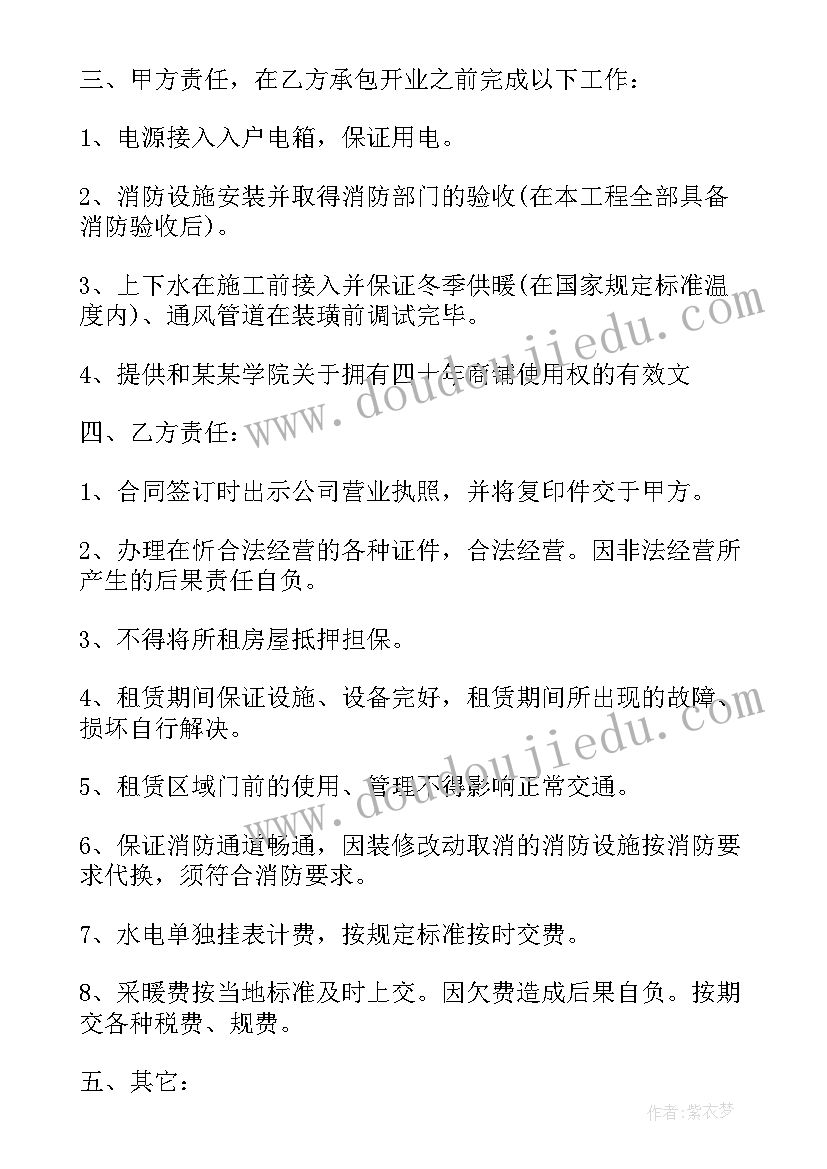 2023年房屋整栋承包合同责任(实用5篇)