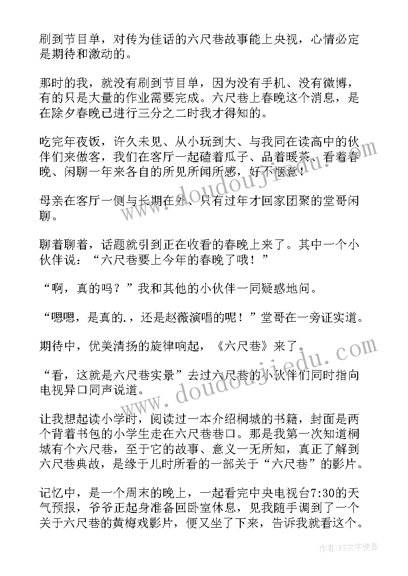 最新六尺巷的论文 读六尺巷有感(模板5篇)