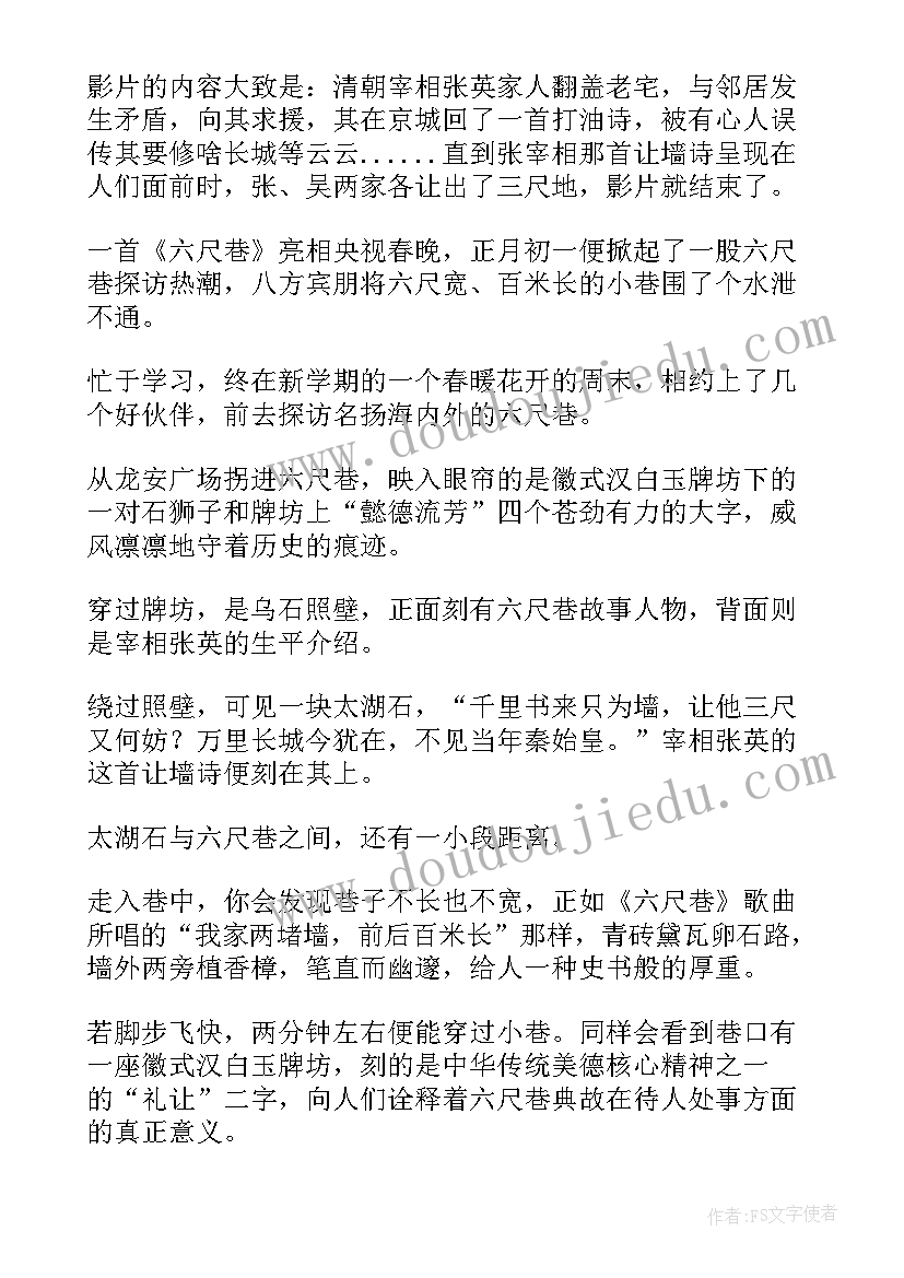 最新六尺巷的论文 读六尺巷有感(模板5篇)