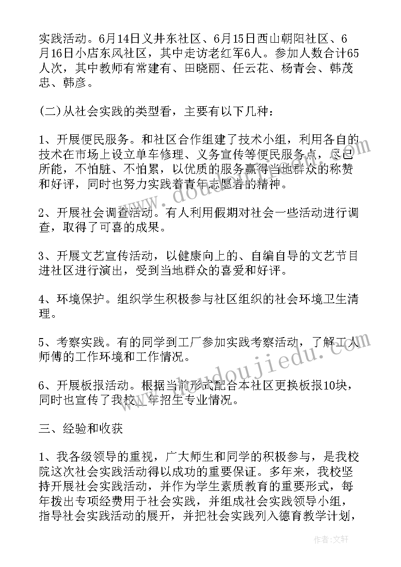 2023年志愿者社会实践活动心得体会 社会实践志愿者活动心得体会(大全5篇)