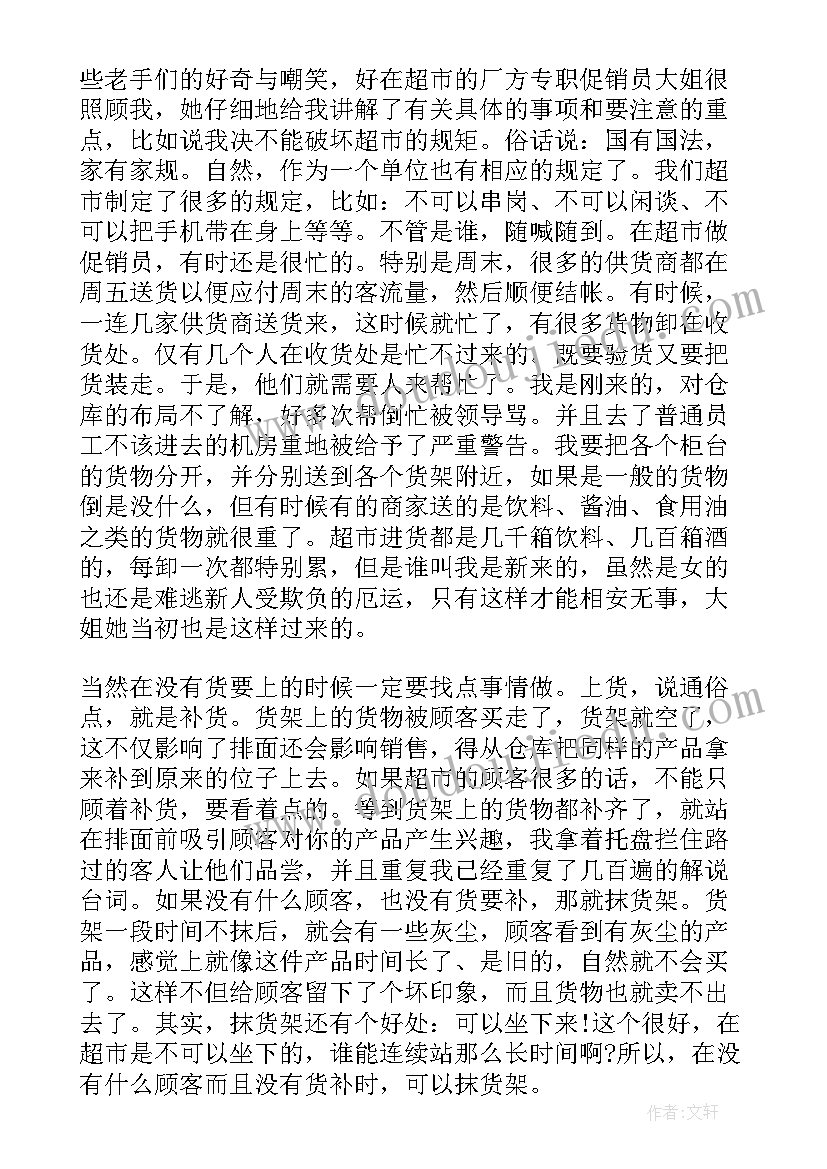 2023年志愿者社会实践活动心得体会 社会实践志愿者活动心得体会(大全5篇)