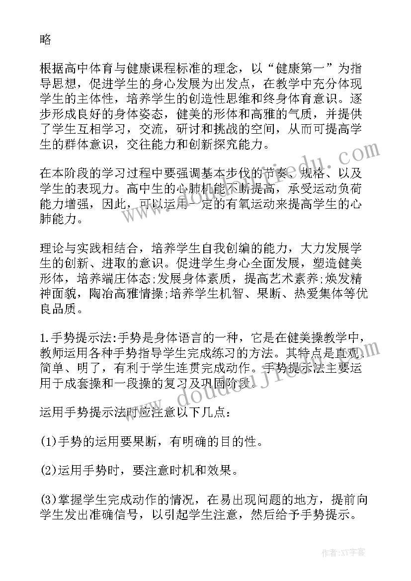 2023年高一体育教学计划表 高一体育教学计划(模板5篇)