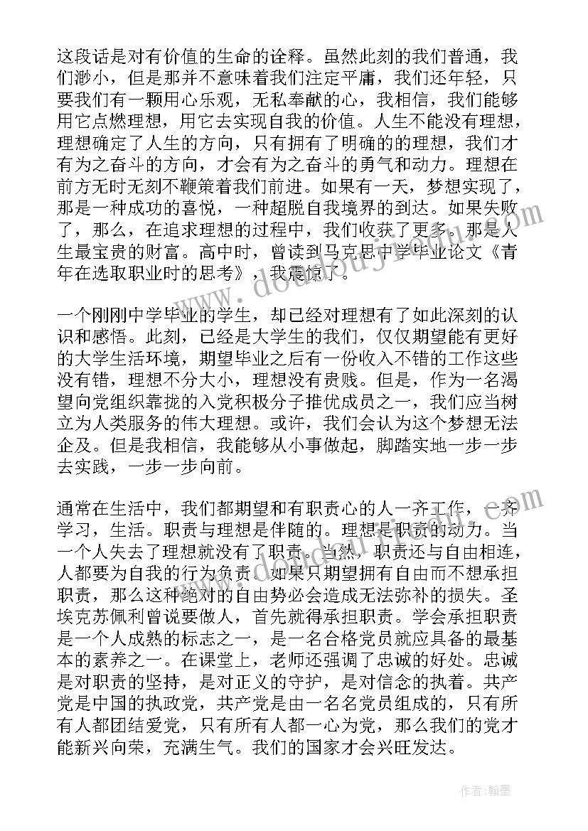 最新警察党校培训心得体会 党校入党培训心得体会(优秀5篇)