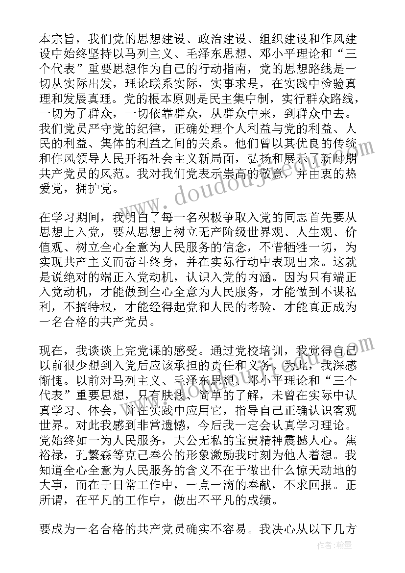 最新警察党校培训心得体会 党校入党培训心得体会(优秀5篇)