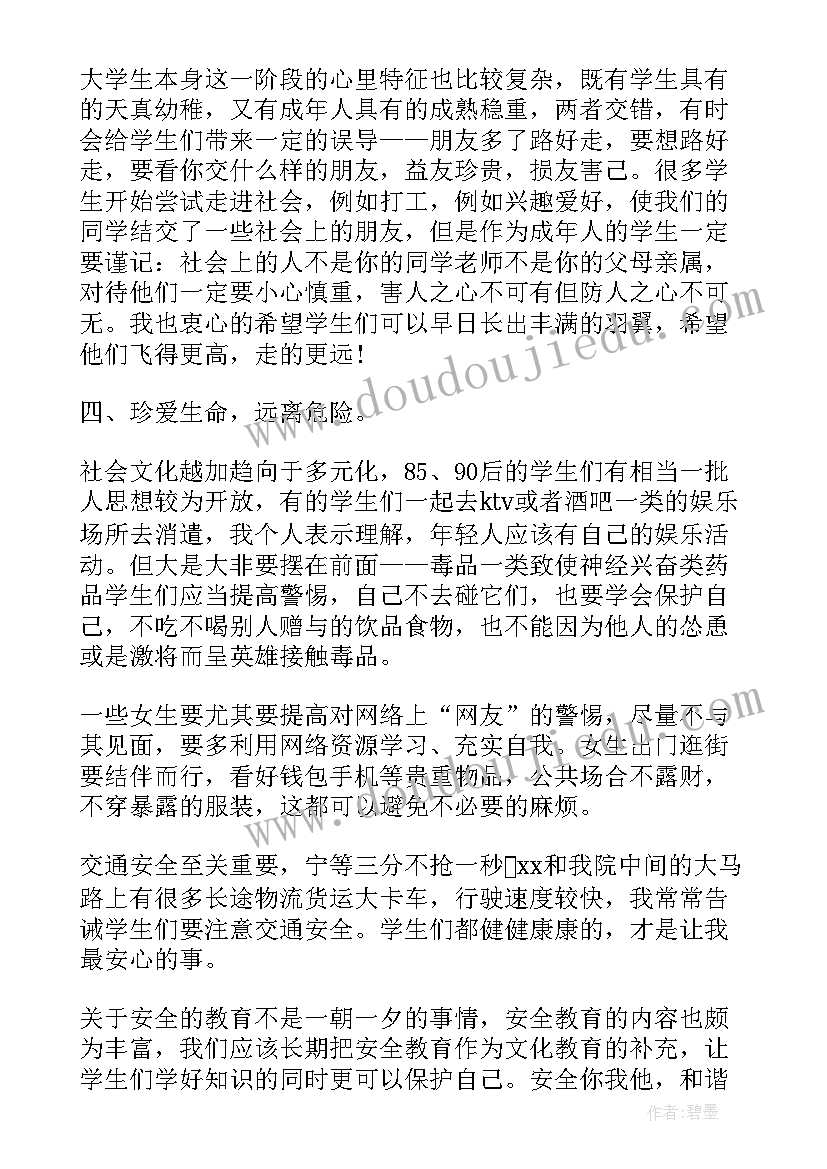 最新安全活动班会总结(通用6篇)