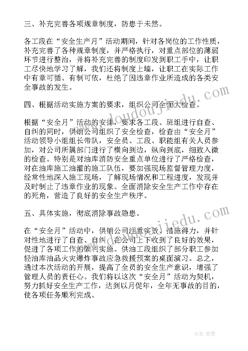 最新安全活动班会总结(通用6篇)