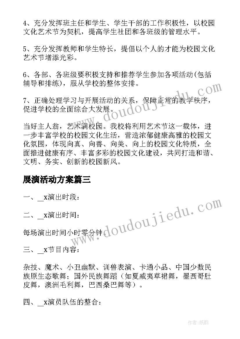 2023年展演活动方案 河南展演总体策划文案(实用5篇)