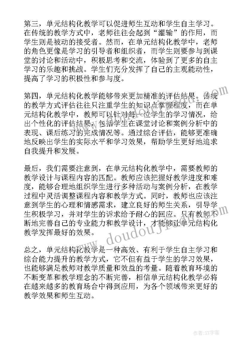 最新社区结构化面试经典套话 单元结构化教学心得体会(大全8篇)