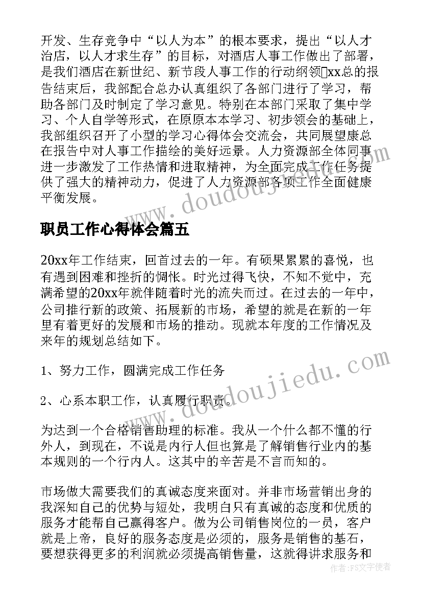 2023年职员工作心得体会(实用7篇)