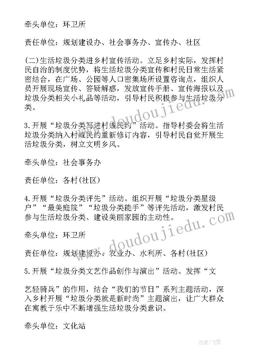 2023年幼儿园垃圾分类活动计划(通用6篇)