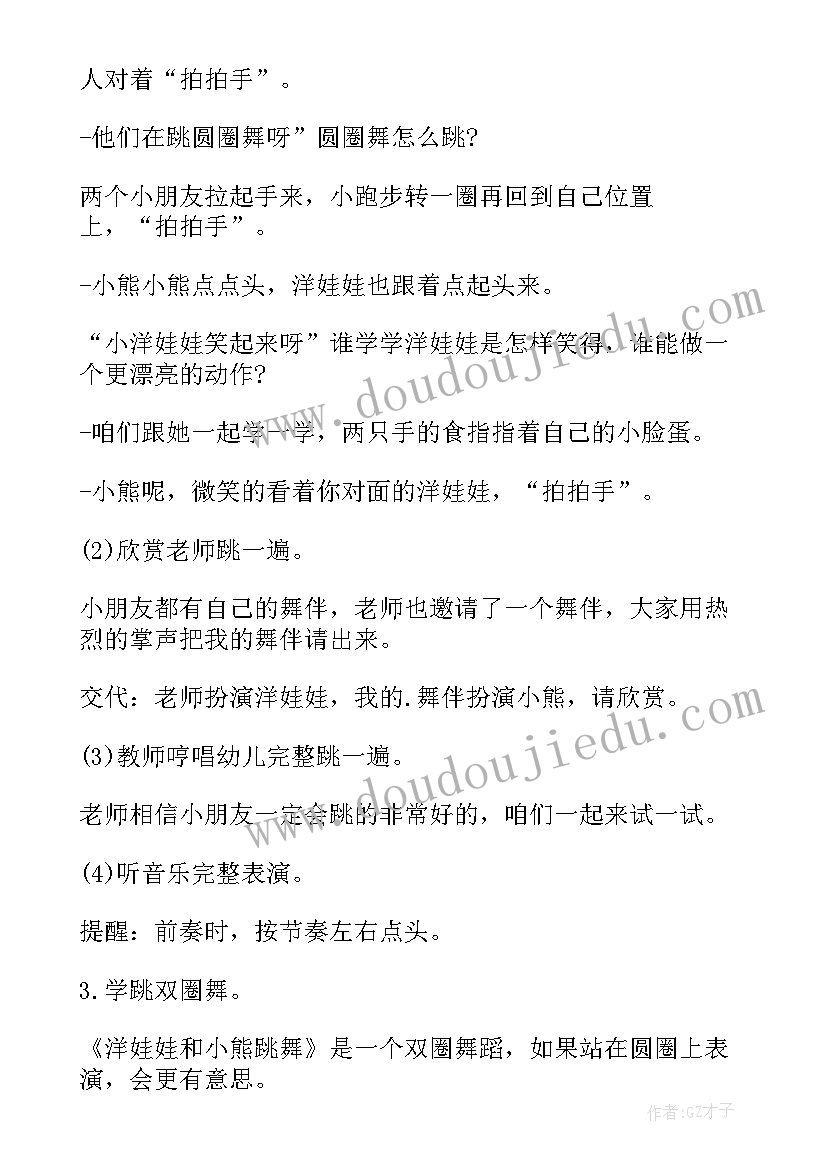 2023年幼儿舞蹈创编设计方案 幼儿舞蹈创编构思(大全5篇)