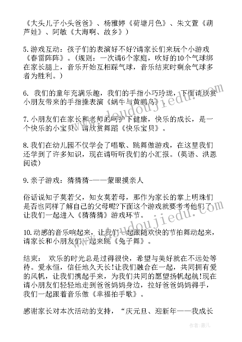 最新幼儿园阅读活动主持词(通用5篇)