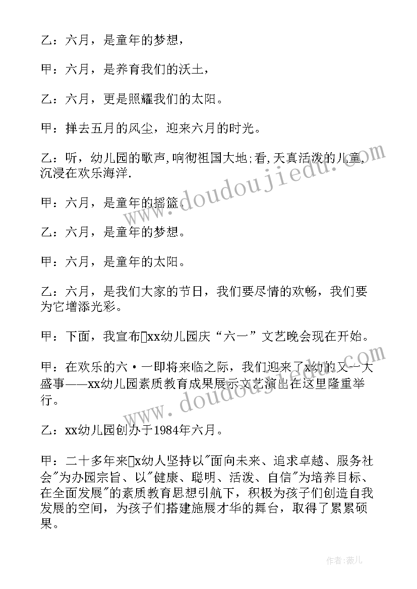 最新幼儿园阅读活动主持词(通用5篇)