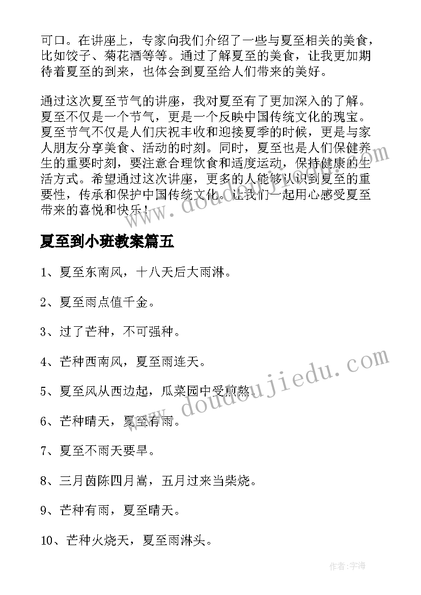 夏至到小班教案(实用7篇)