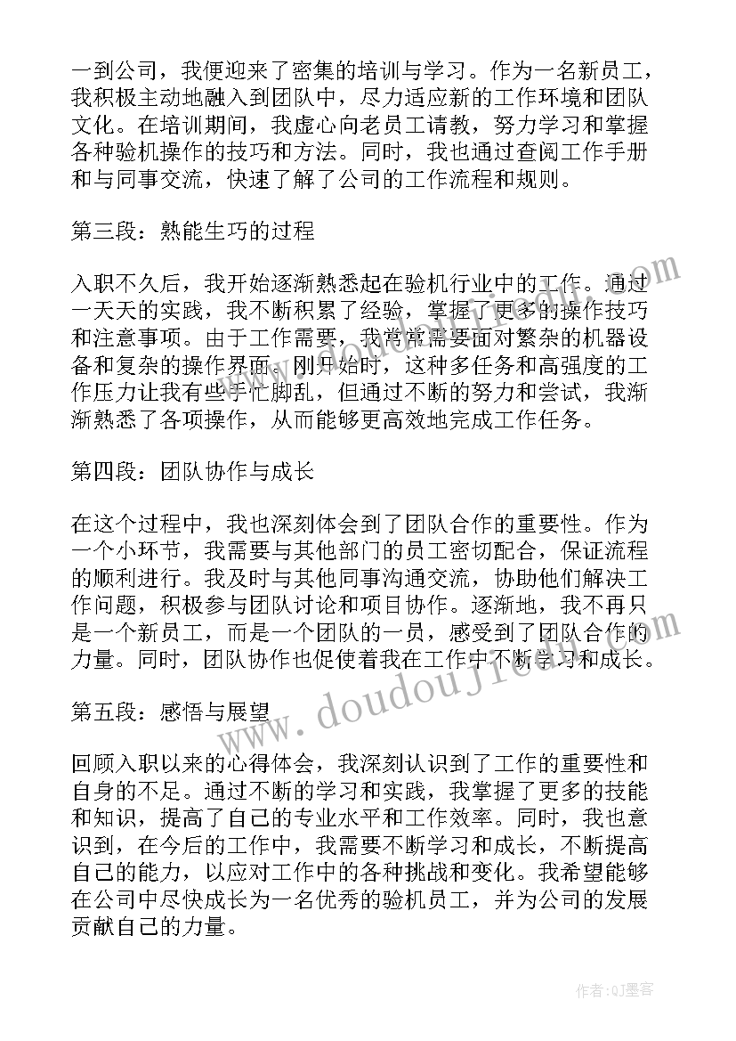 2023年银行新员工入职心得体会(通用7篇)