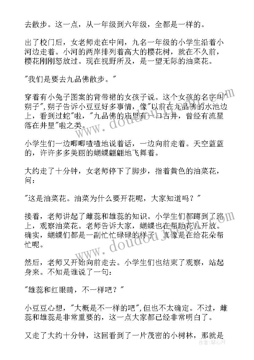 窗边的小豆豆读后感想手抄报(优质6篇)