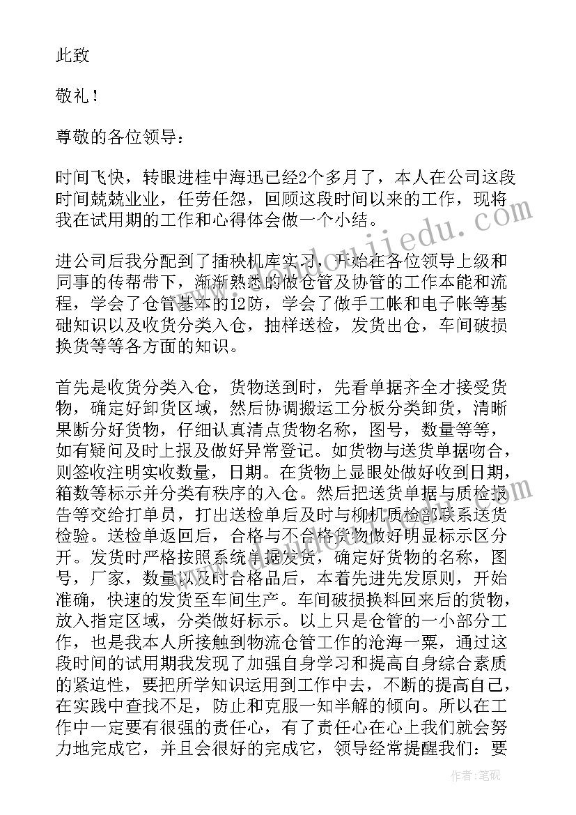 最新转正工作展望及规划(优秀7篇)