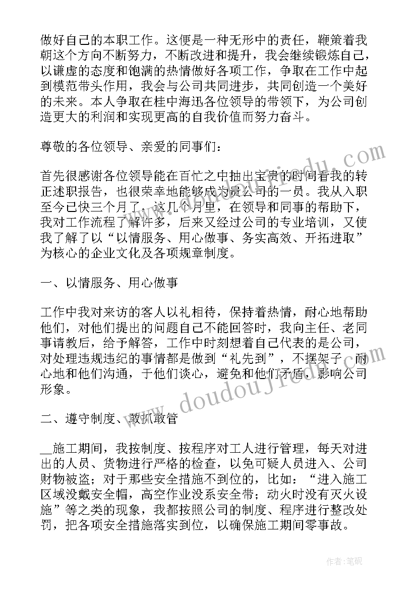 最新转正工作展望及规划(优秀7篇)