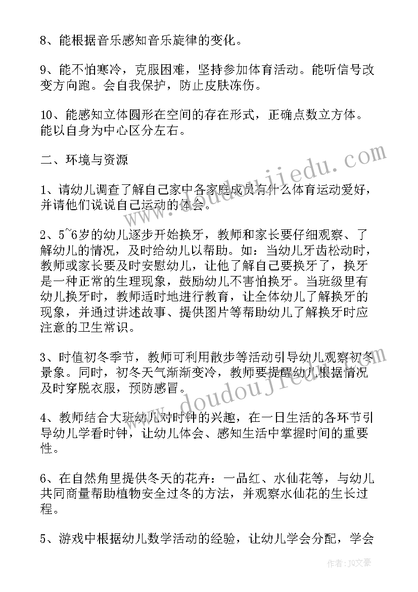 2023年幼儿园大班个人教学工作计划下学期 幼儿园大班个人工作计划(通用9篇)