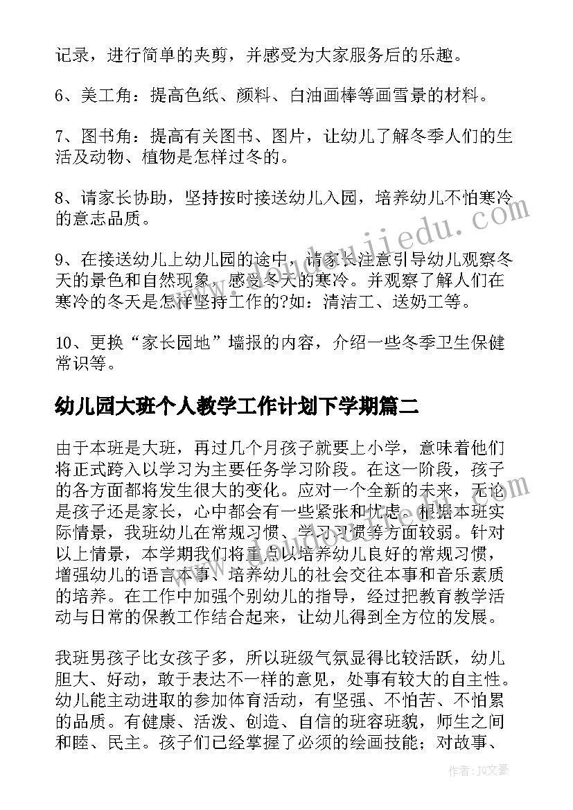 2023年幼儿园大班个人教学工作计划下学期 幼儿园大班个人工作计划(通用9篇)