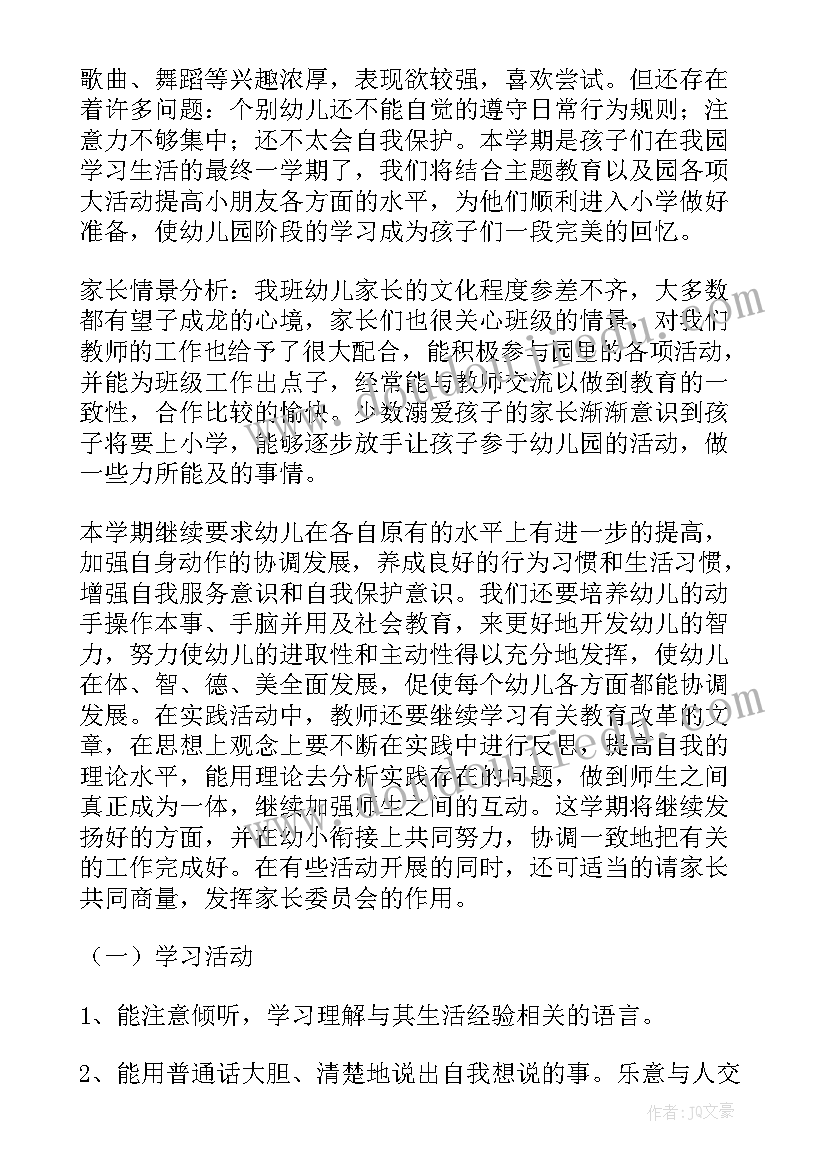 2023年幼儿园大班个人教学工作计划下学期 幼儿园大班个人工作计划(通用9篇)