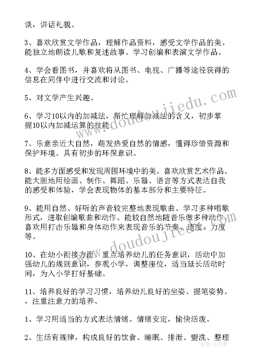 2023年幼儿园大班个人教学工作计划下学期 幼儿园大班个人工作计划(通用9篇)