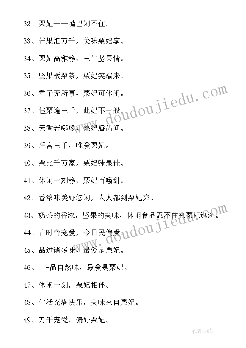 最新休闲的口号 休闲食品标语(精选5篇)