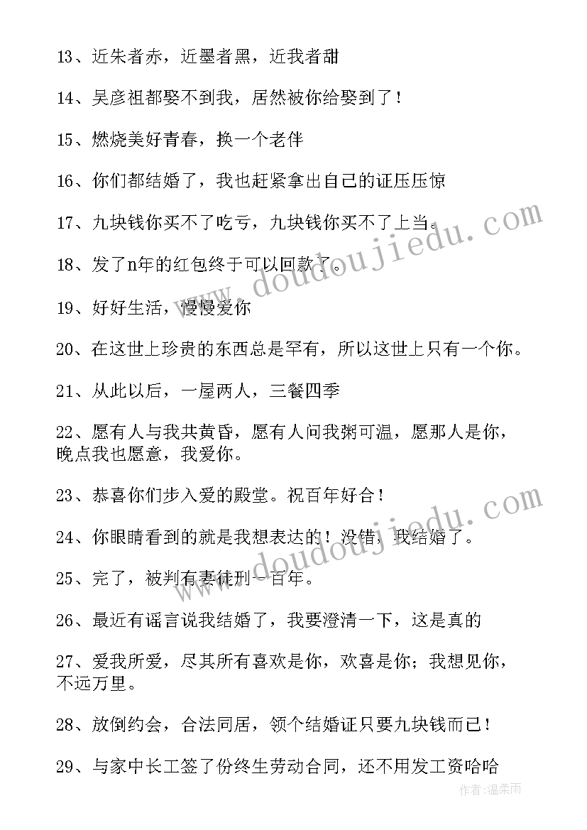 2023年晒结婚证的语录短句(通用5篇)