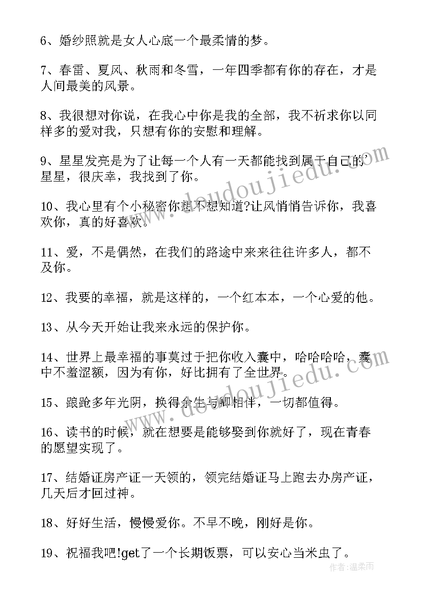 2023年晒结婚证的语录短句(通用5篇)