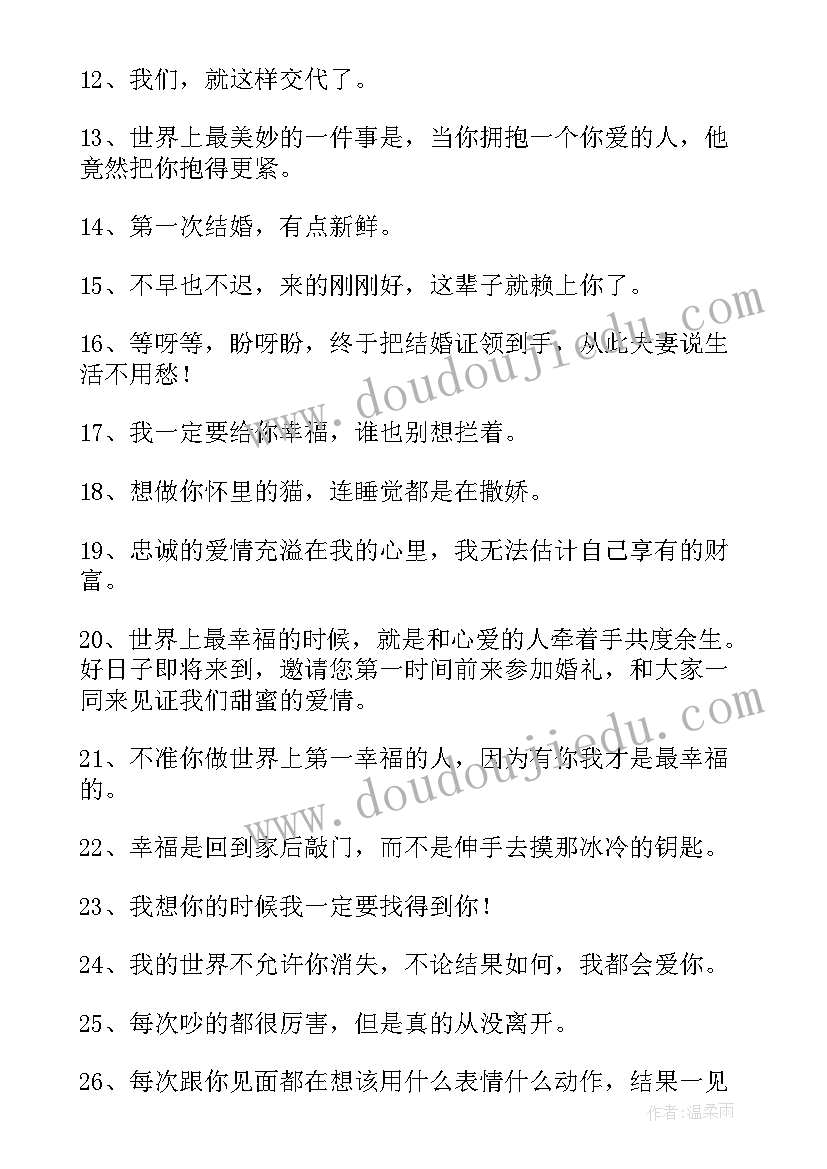 2023年晒结婚证的语录短句(通用5篇)