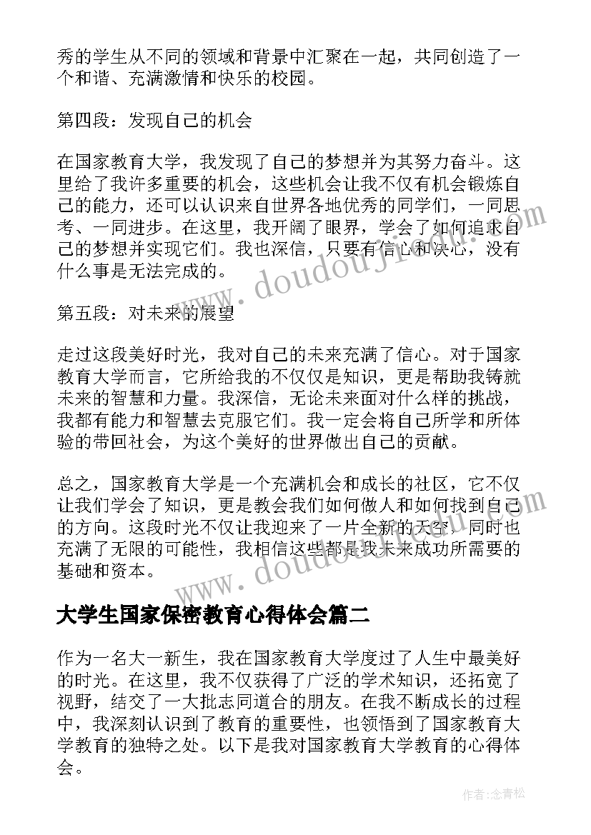 2023年大学生国家保密教育心得体会 国家教育大学生心得体会(大全5篇)