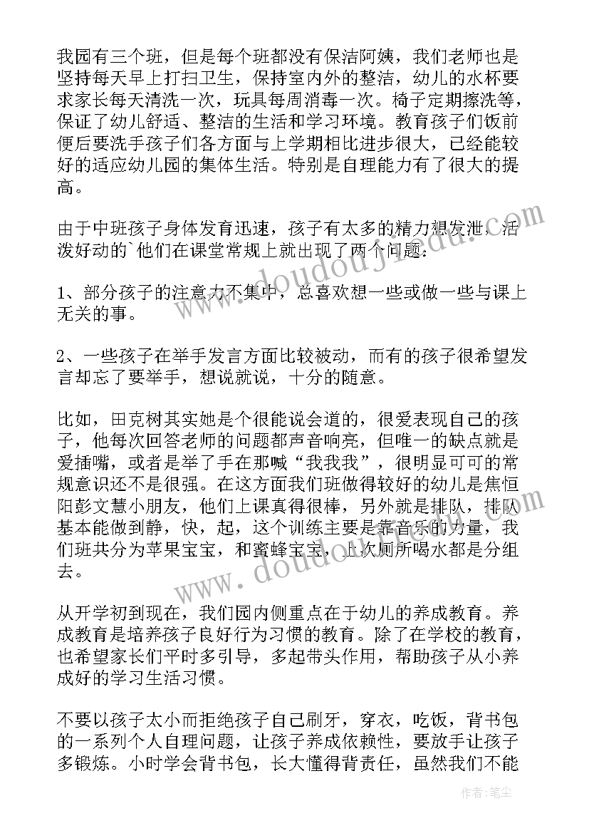 2023年幼儿园家长会致辞老师发言(汇总5篇)