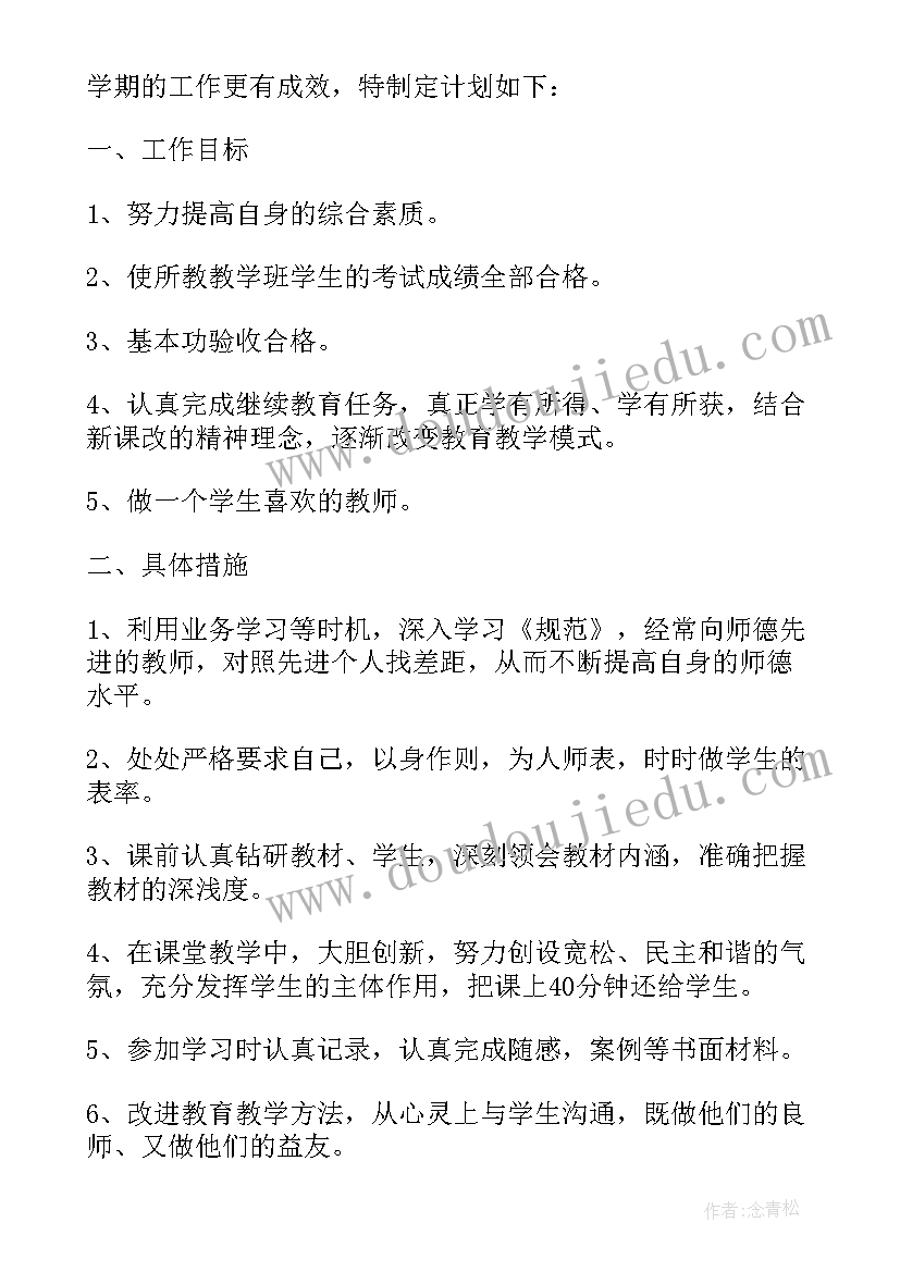 2023年教育计划心得体会(通用10篇)