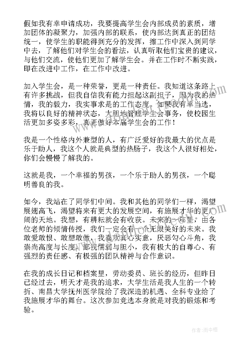 最新学生自我理由 学生学生会自我介绍(实用9篇)