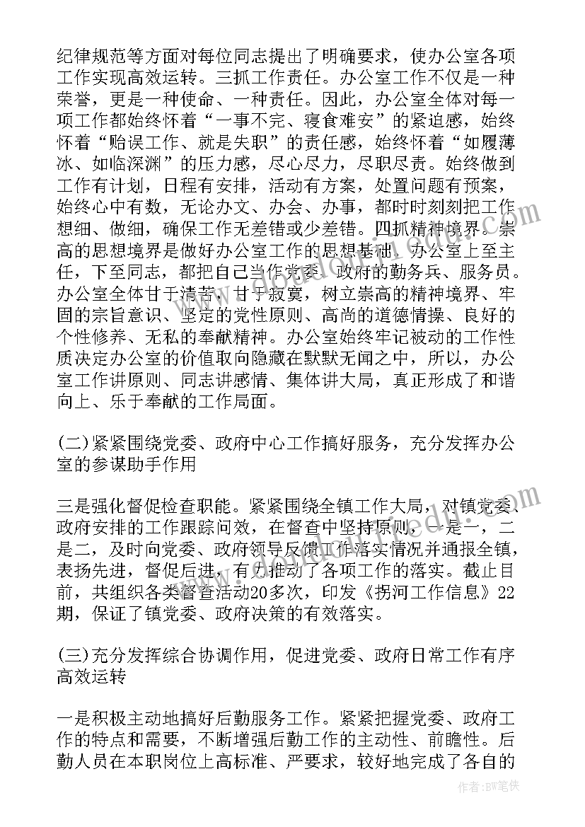 2023年乡镇办公室主任的工作职责及工作内容(模板5篇)