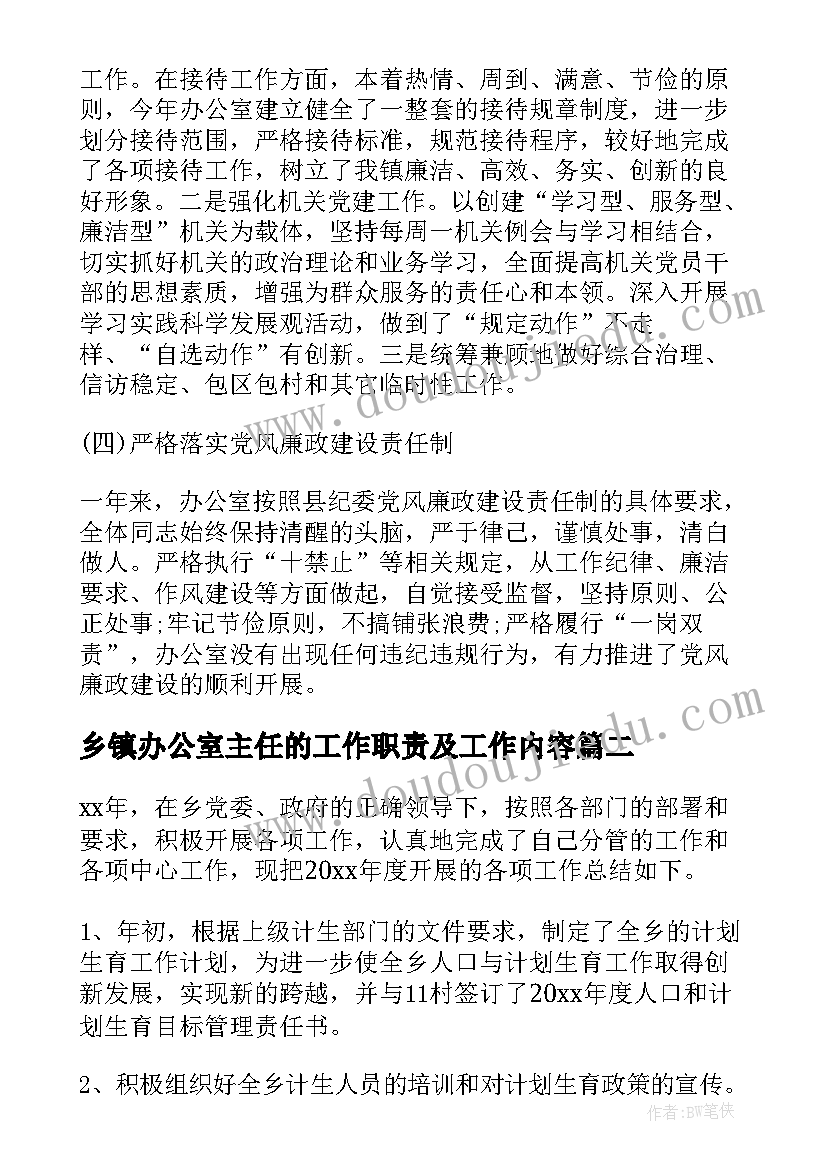 2023年乡镇办公室主任的工作职责及工作内容(模板5篇)