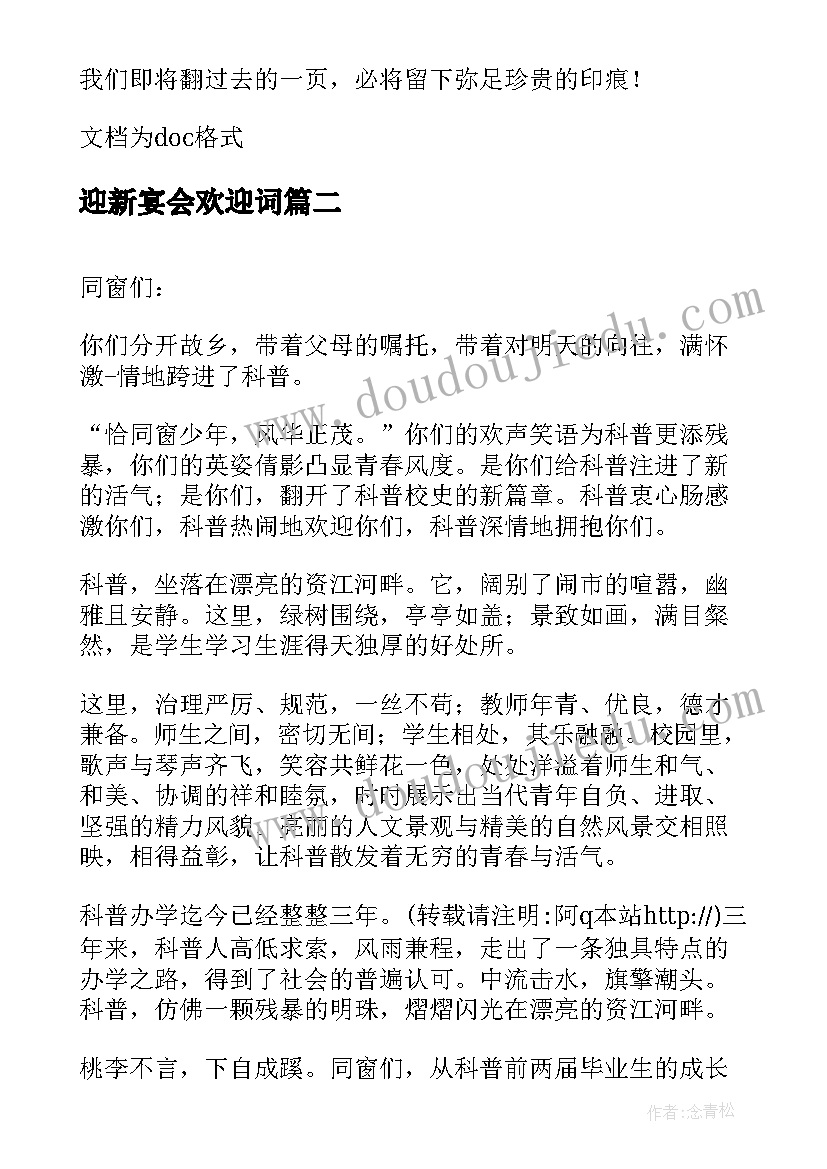 最新迎新宴会欢迎词(大全5篇)