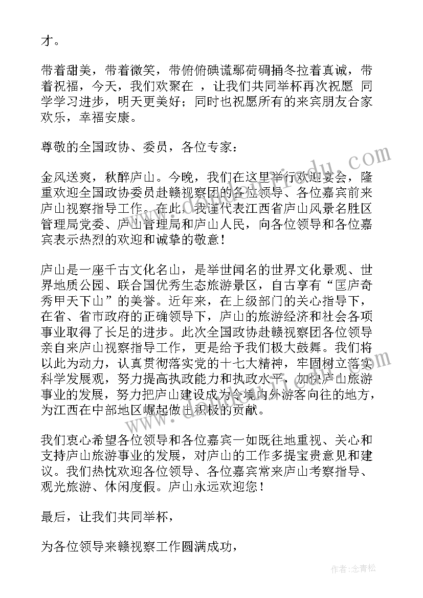 最新迎新宴会欢迎词(大全5篇)