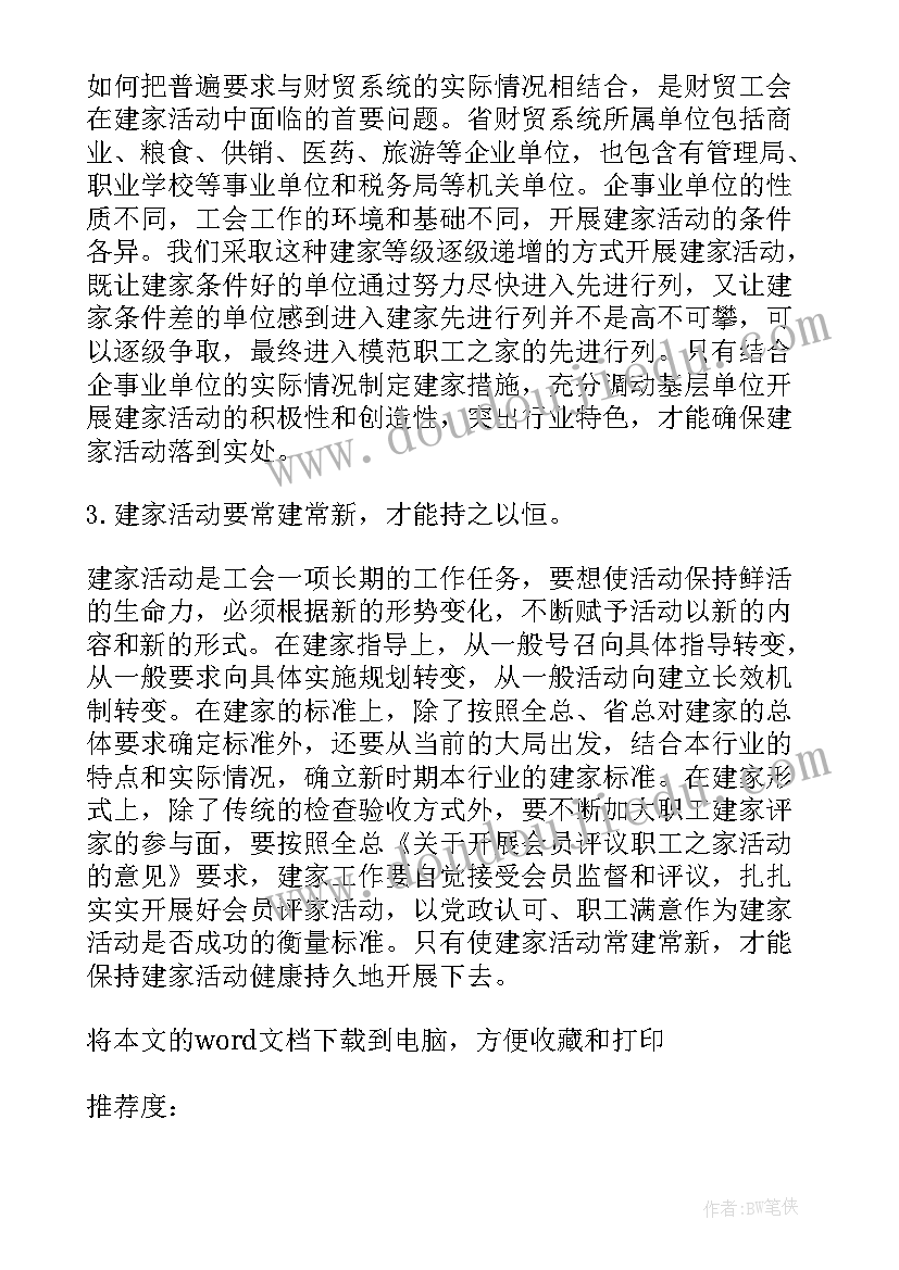 最新职工困难帮扶工作的主要内容 工会帮扶困难职工调研报告(优秀6篇)