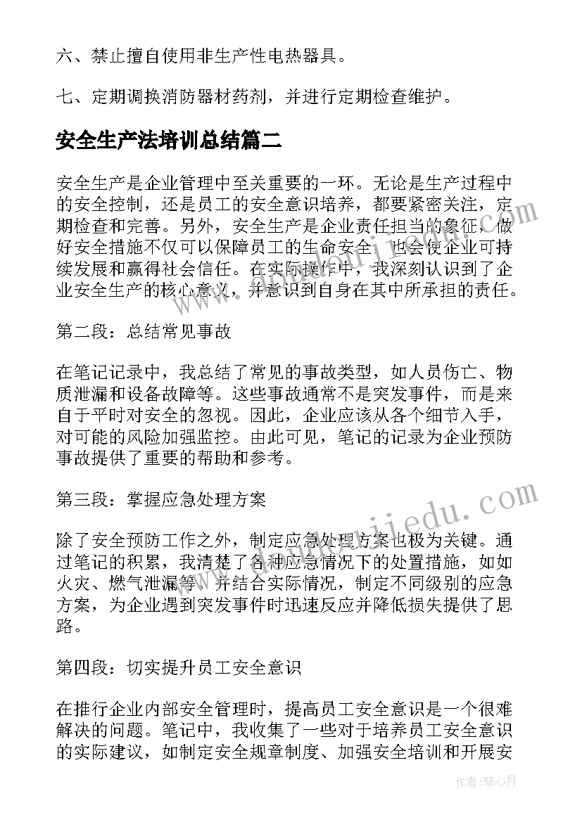 最新安全生产法培训总结(优秀9篇)