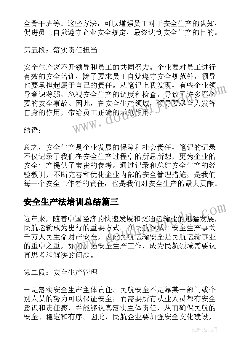 最新安全生产法培训总结(优秀9篇)