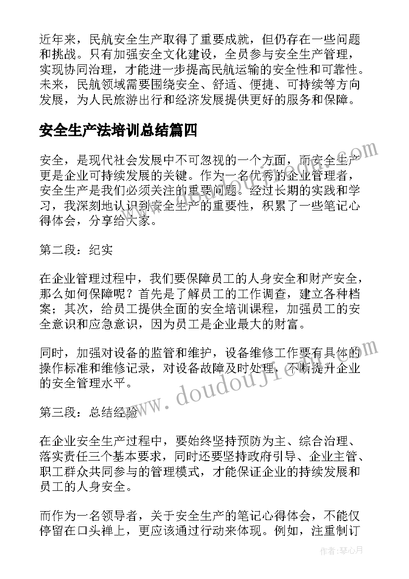 最新安全生产法培训总结(优秀9篇)