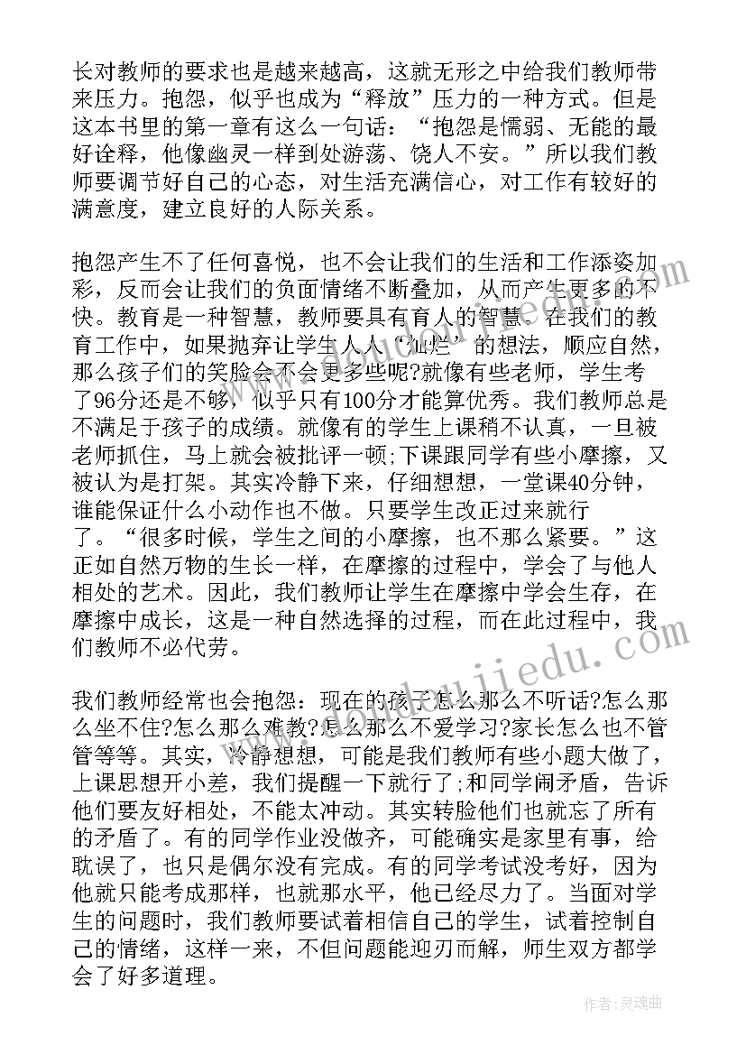 教育教学读书笔记 教育教学读后感教育教学读书笔记(大全10篇)