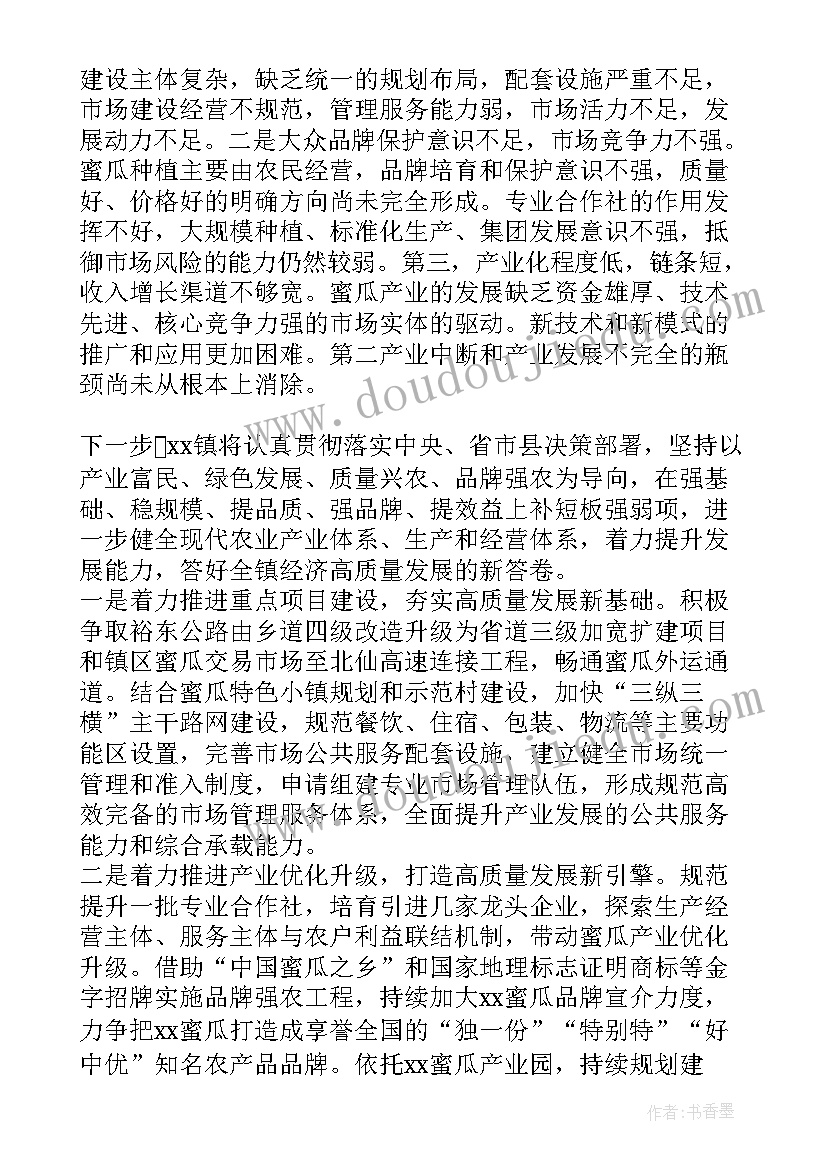 经济高质量发展典型发言 度推进党校高质量发展交流发言材料(汇总5篇)