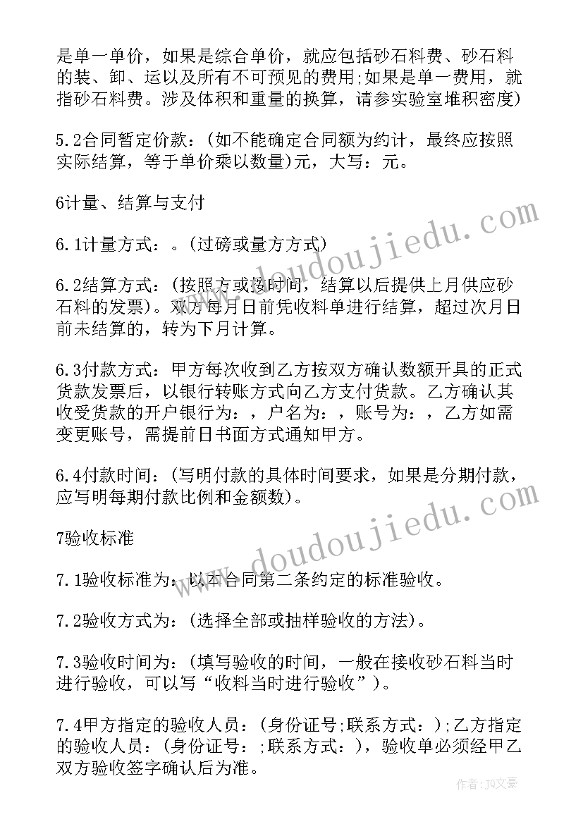 2023年砂石料购销协议(模板5篇)